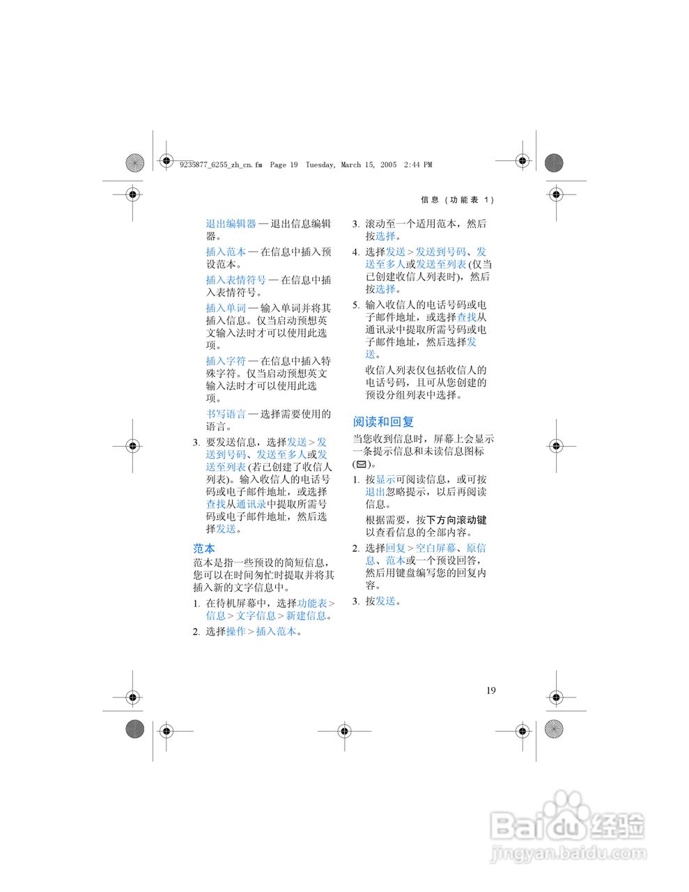 诺基亚6255手机使用说明书:[3]