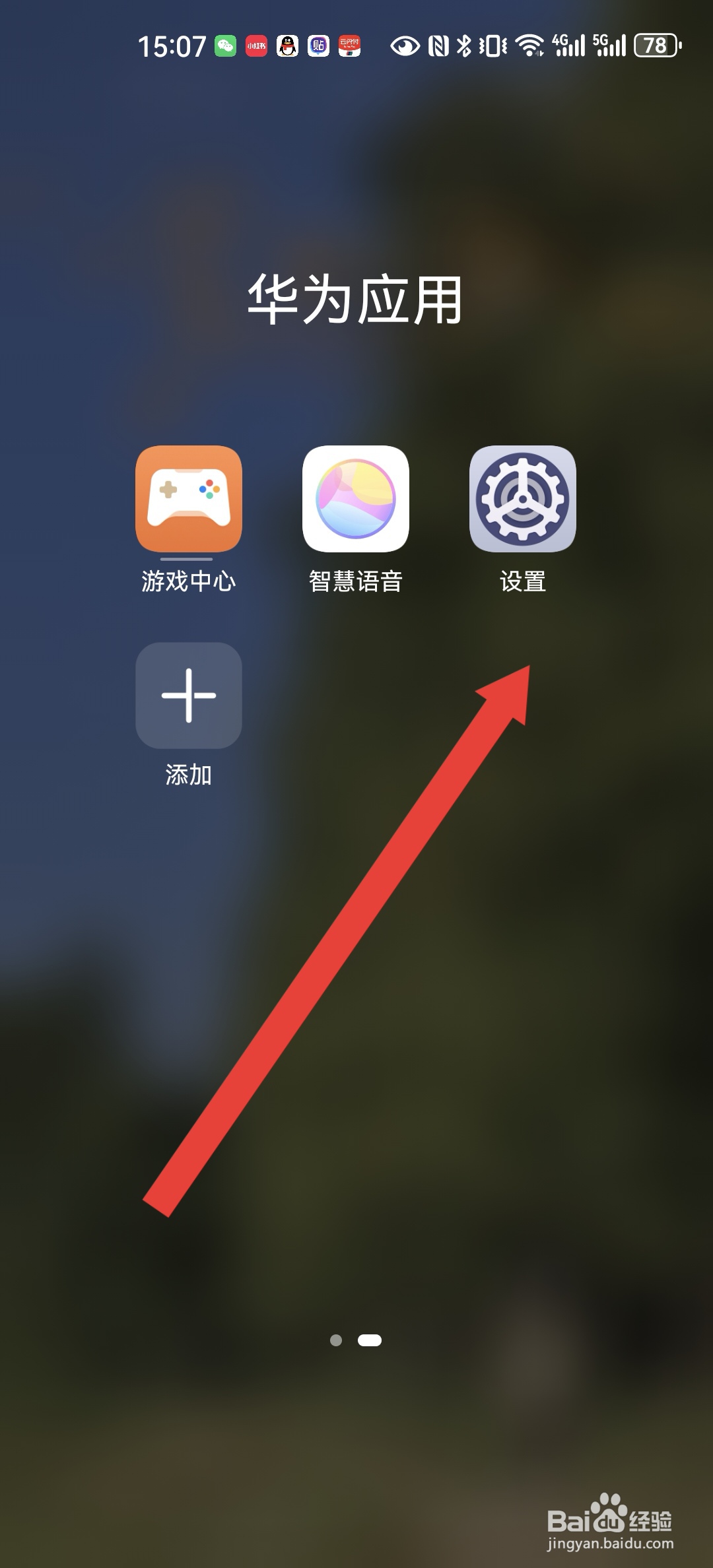 华为mate60pro手机怎么关闭系统触感反馈