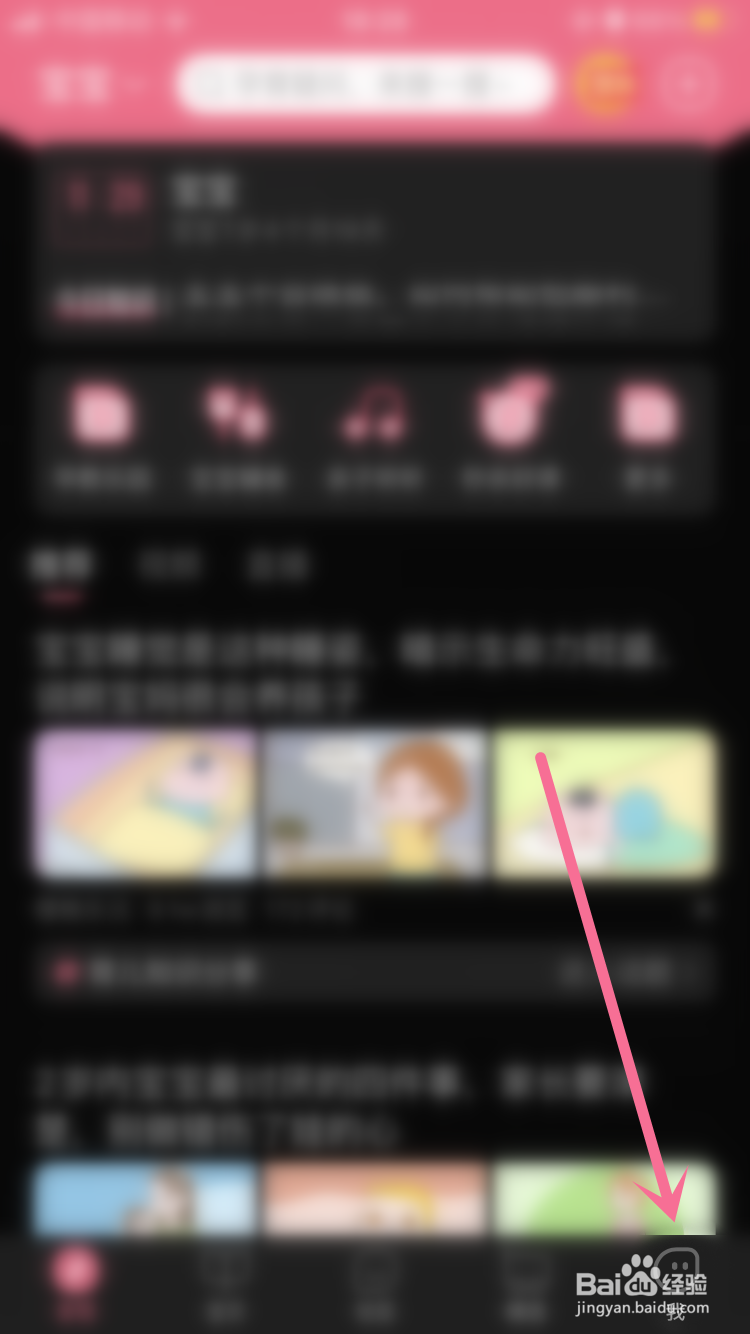 宝宝知道APP如何申请达人认证