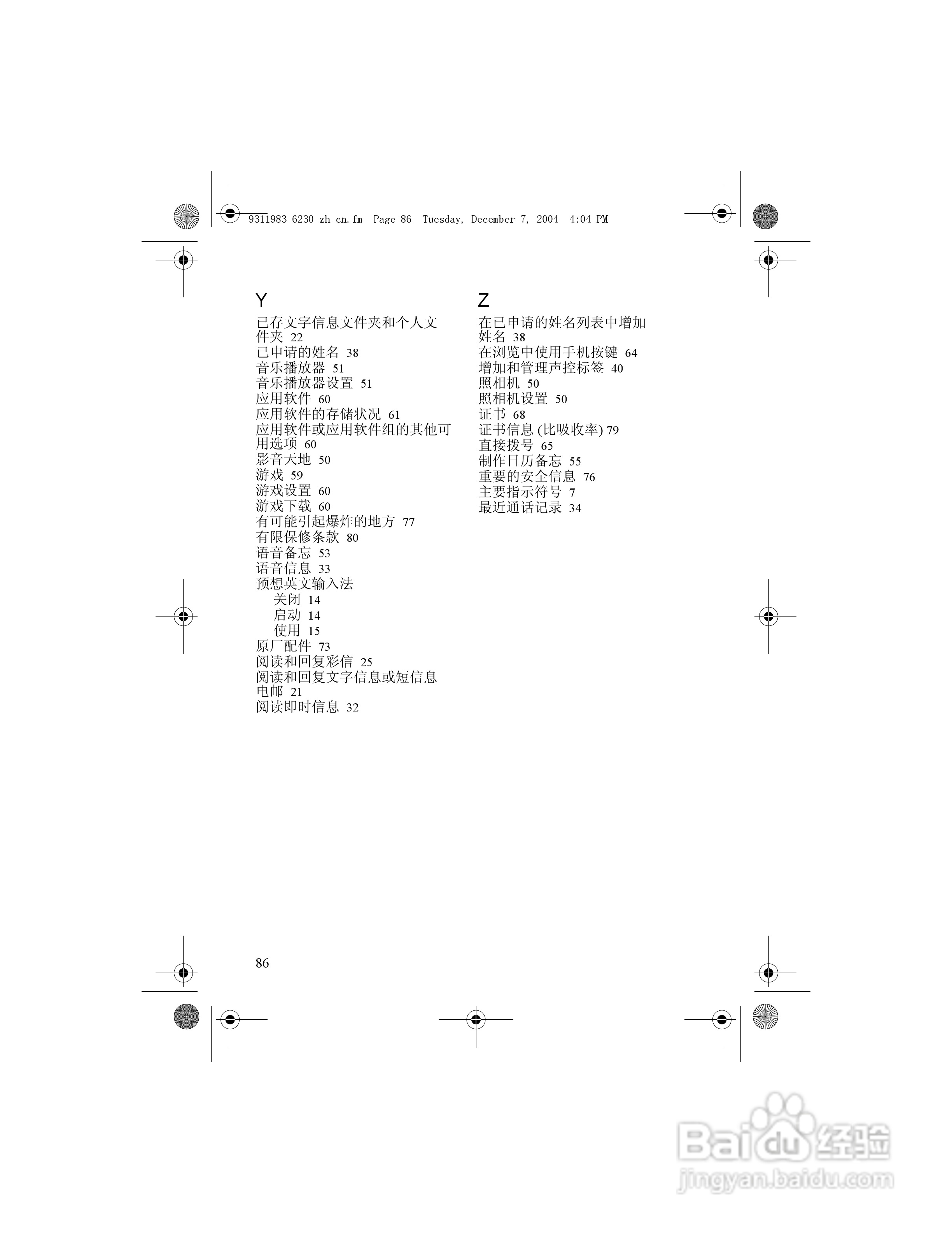 诺基亚6230手机使用说明书:[10]
