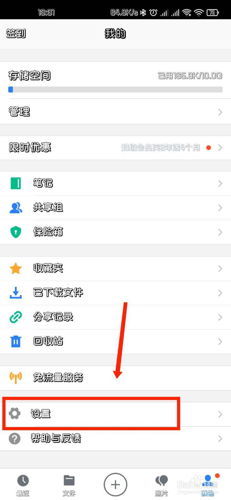 腾讯微云APP怎么退出登录的账户