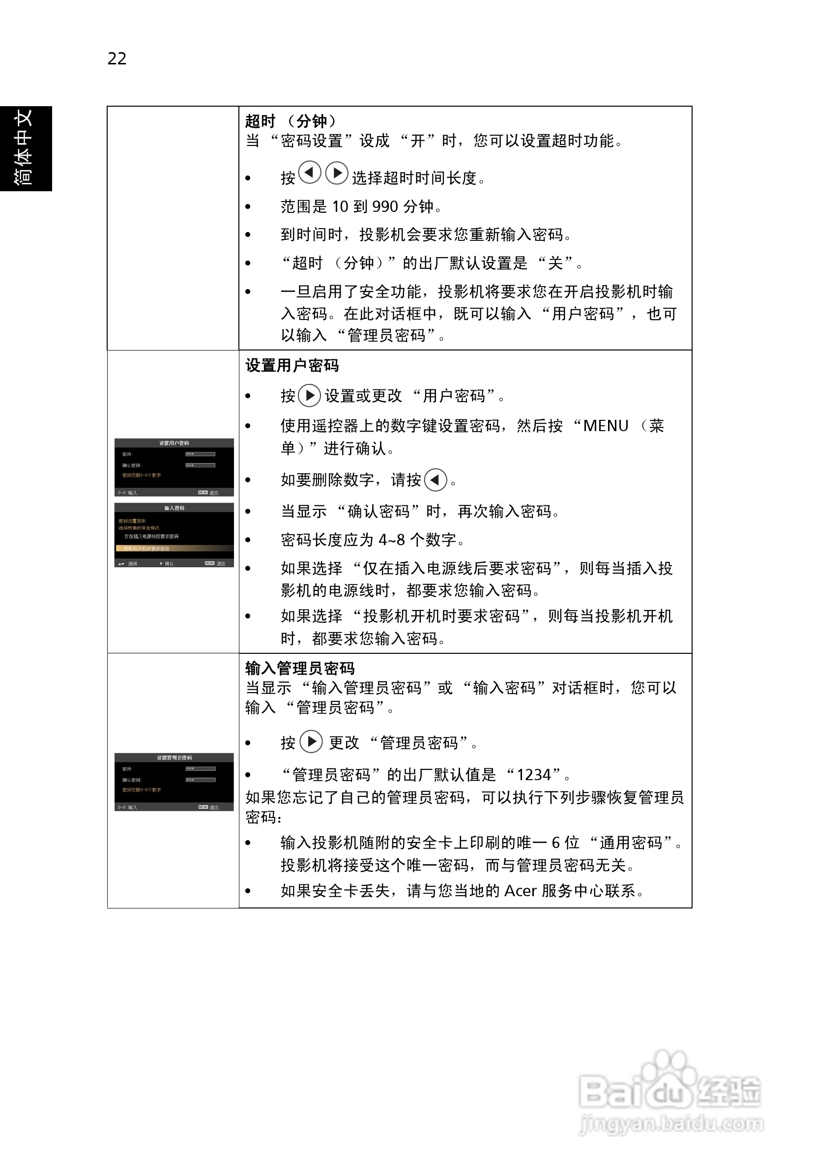 Acer X1140A投影机使用说明书:[4]