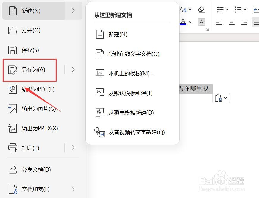 word文档另存为在哪里找