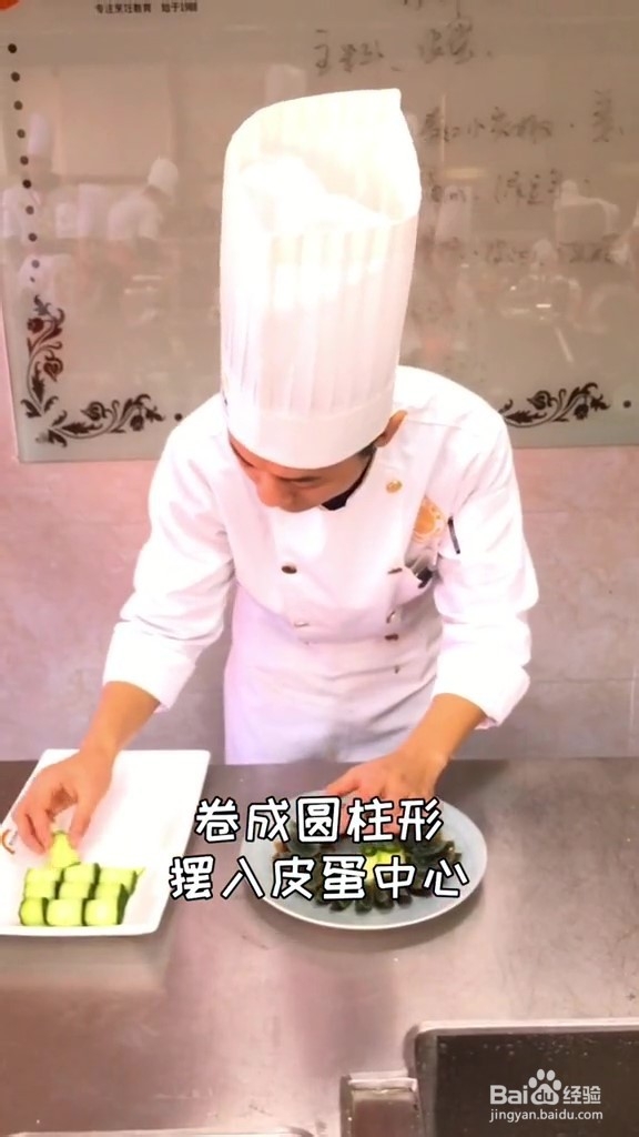 教你做凉拌皮蛋