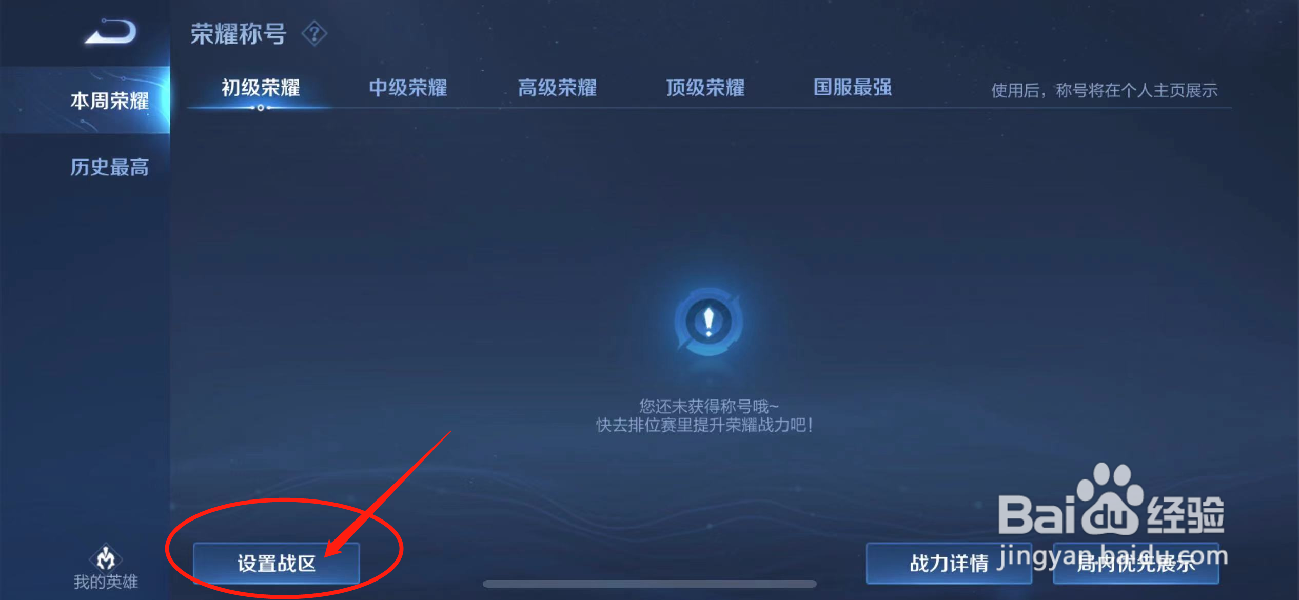 王者荣耀怎么设置战区定位