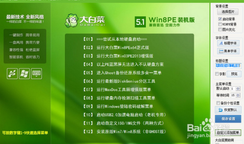 使用的u盤啟動製作工具,大白菜製作的u盤啟動個人感覺還是很不錯的