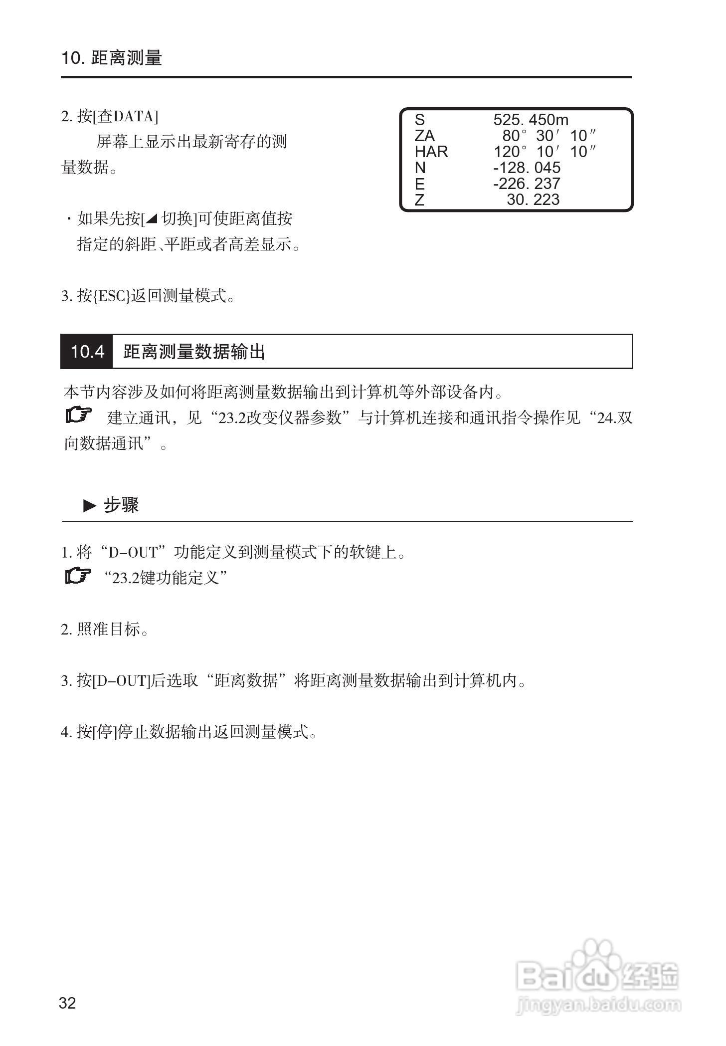 索佳SET210、510、610全站仪(光波测距经纬仪)使用手册:[4]