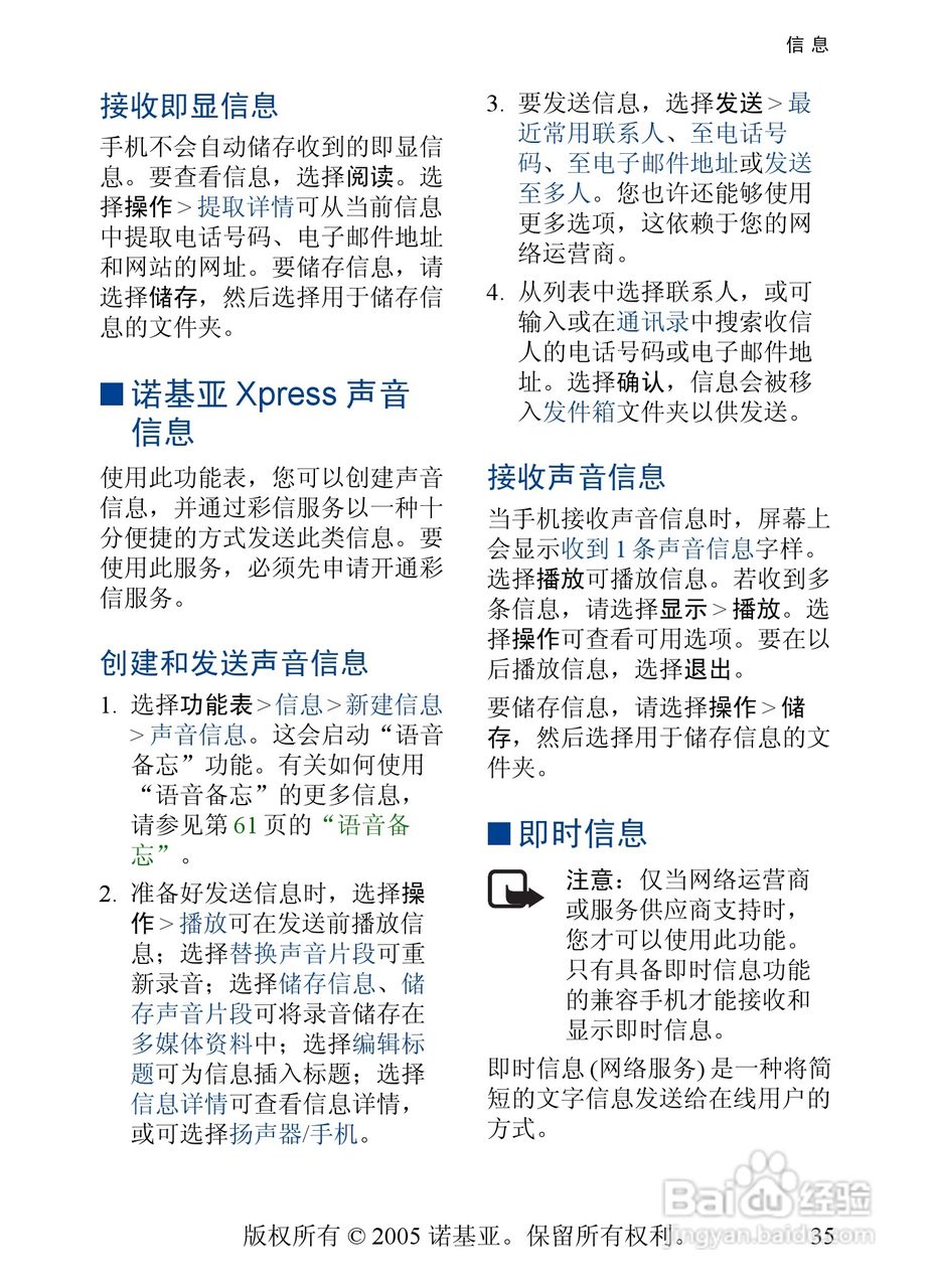 诺基亚6101手机使用说明书:[4]