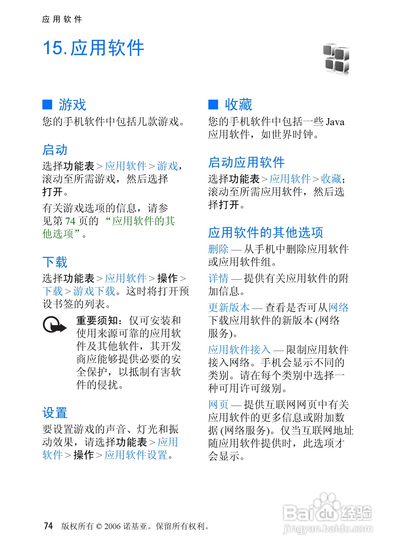 诺基亚6085手机使用说明书:[8]