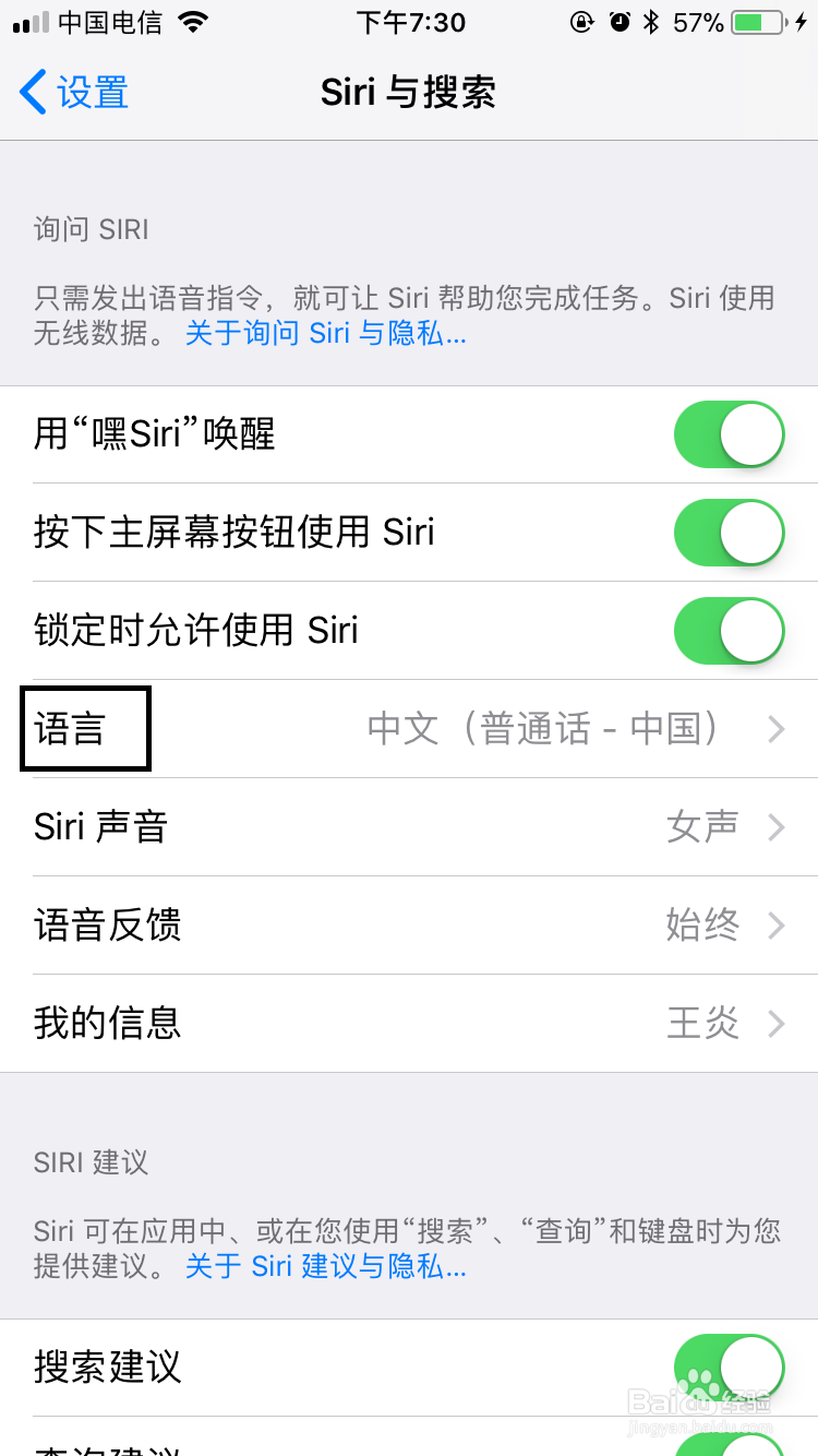 苹果手机如何设置Siri的语言