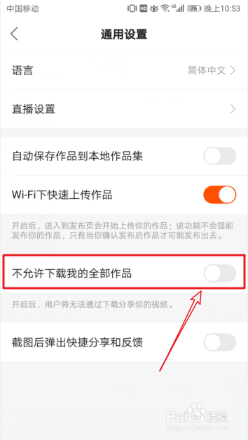快手视频怎么禁止别人下载