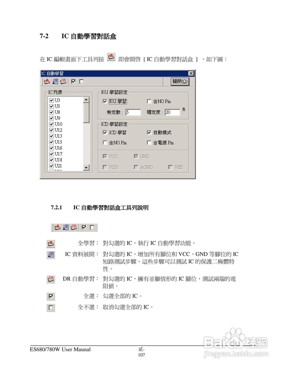 东之源 ES680W ES780W ICT在线测试仪操作手册:[12]