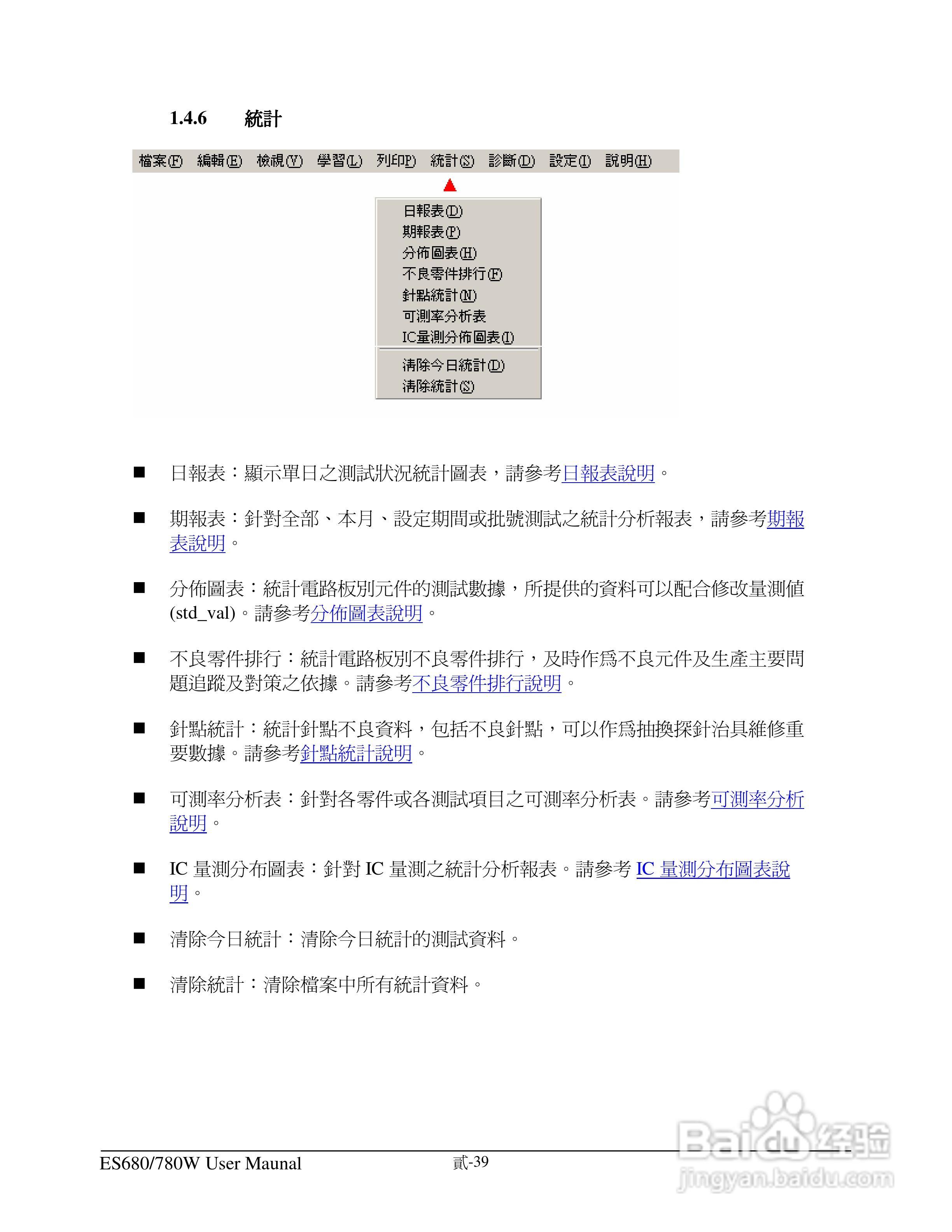 东之源 ES680W ES780W ICT在线测试仪操作手册:[5]