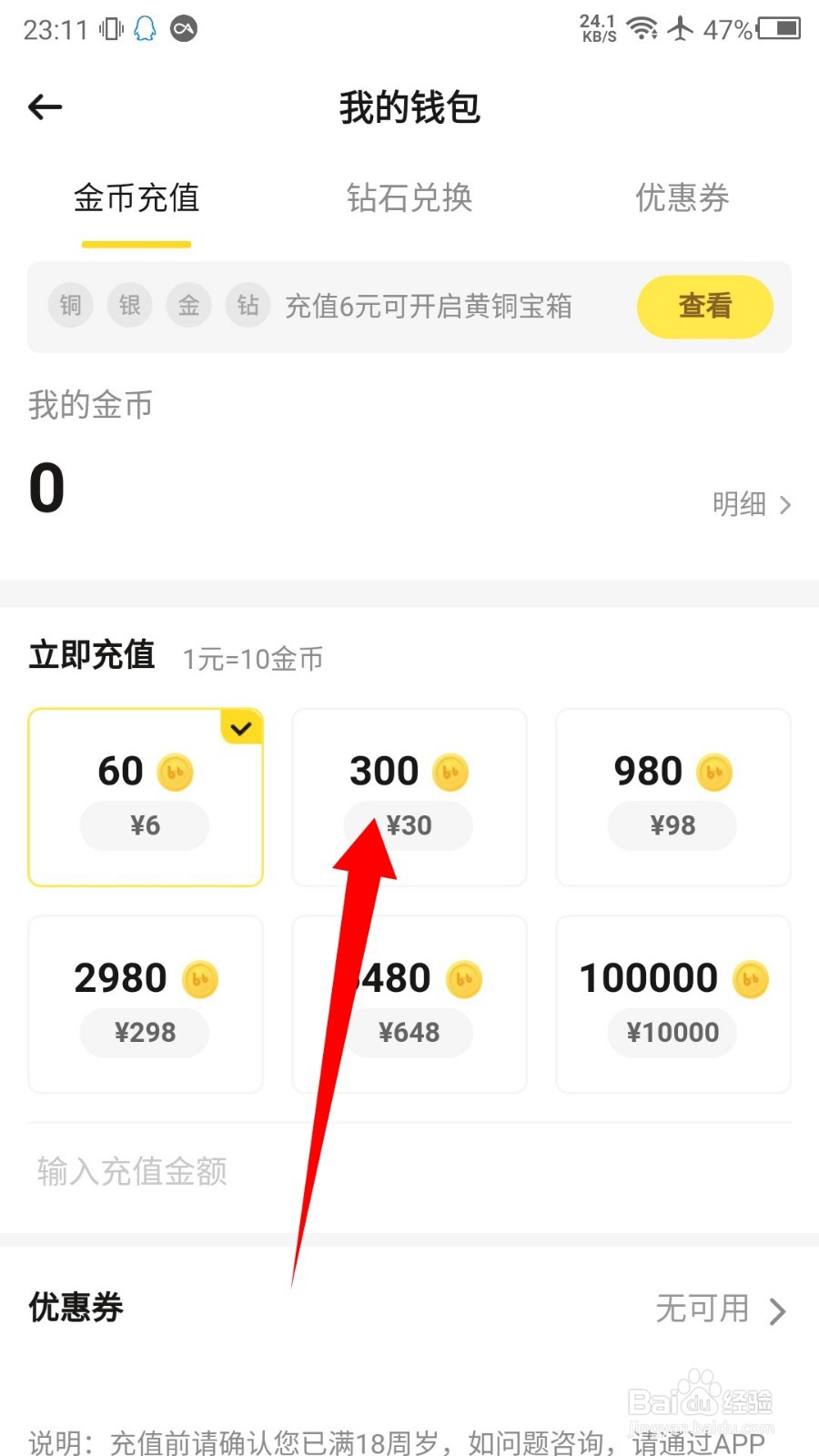 BB语音怎么充值
