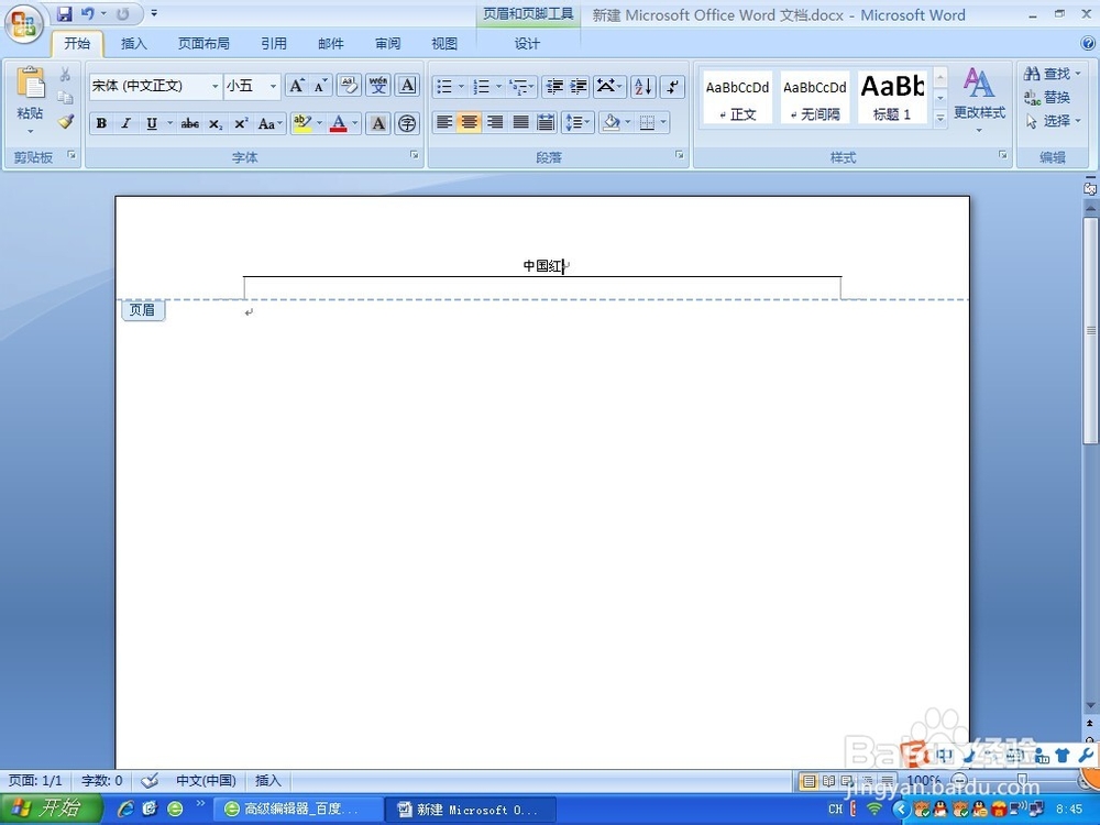 word中页眉添加的横线怎么在上面写字
