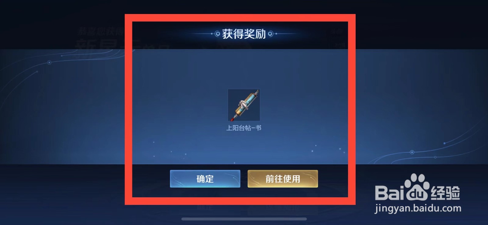 王者荣耀如何获得上阳台贴-书