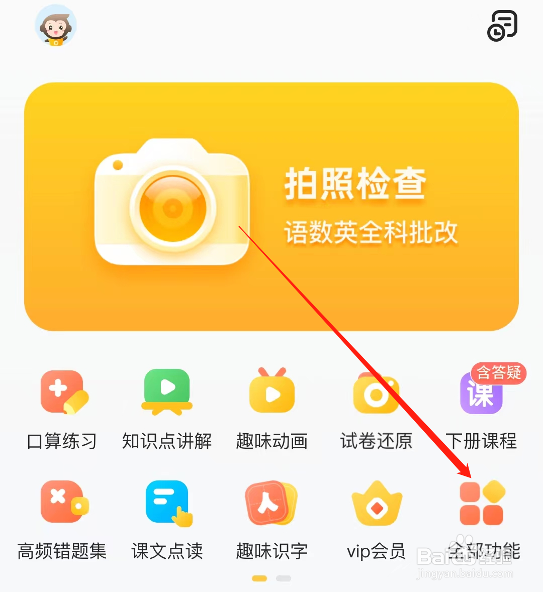 小猿口算如何进行口算练习