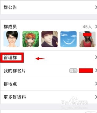 手机qq群管理禁言怎么用