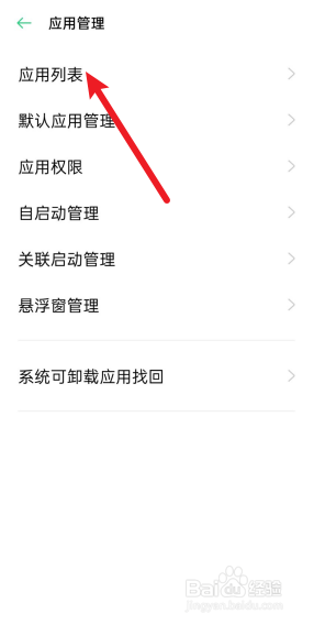 OPPO手机怎么关闭应用通知消息？