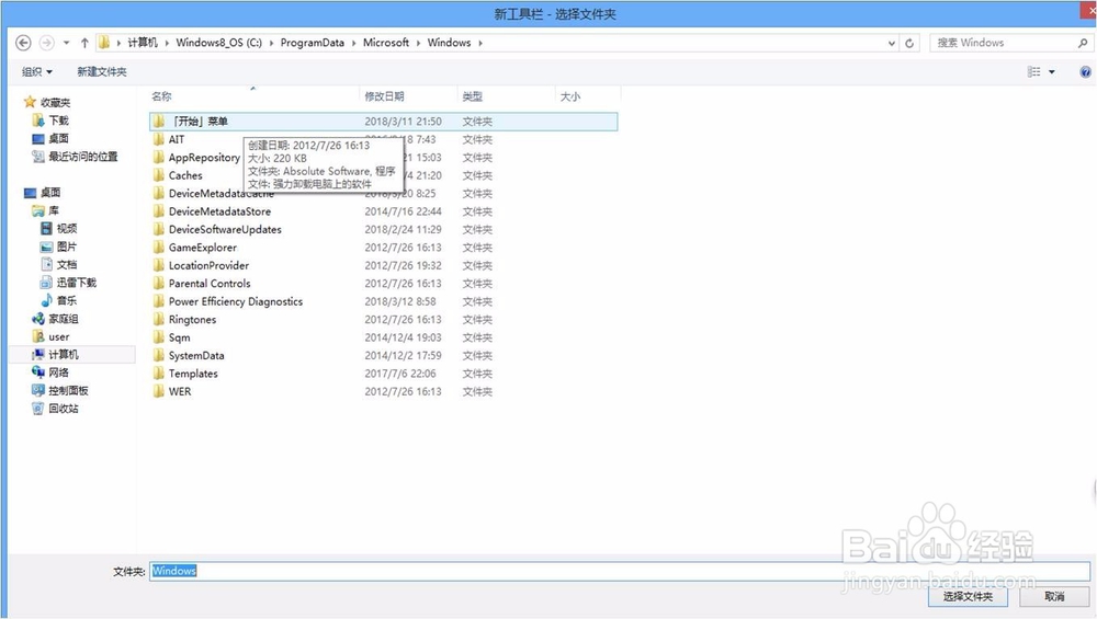 win8调出“开始”菜单的几种不同方法对比