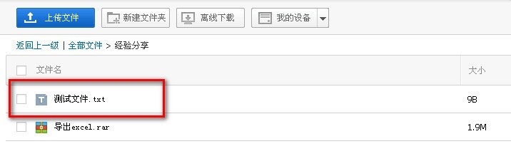如何在百度云盘分享文件