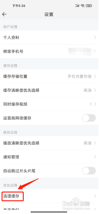 如何清理影视大全纯净版APP的缓存文件