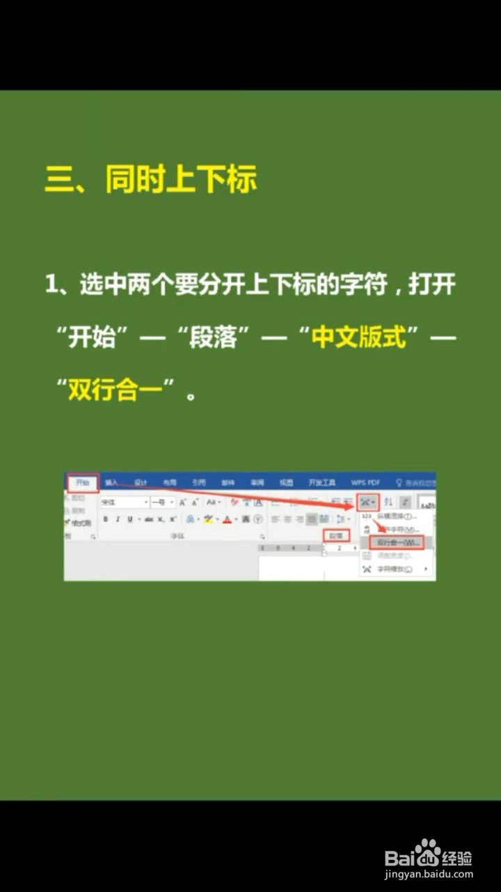 如何设置上下标？