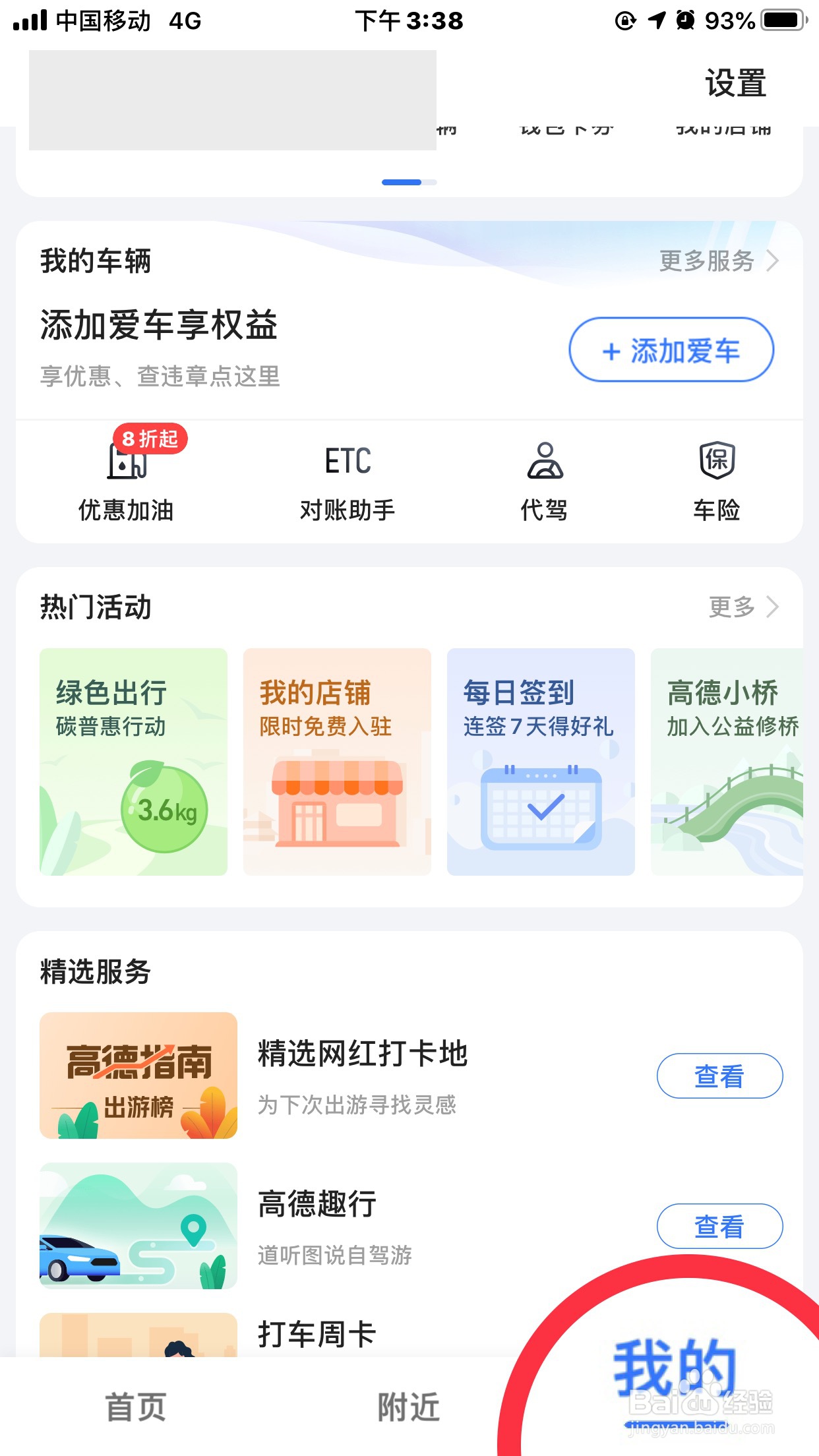 高德地图如何攒油换加油券