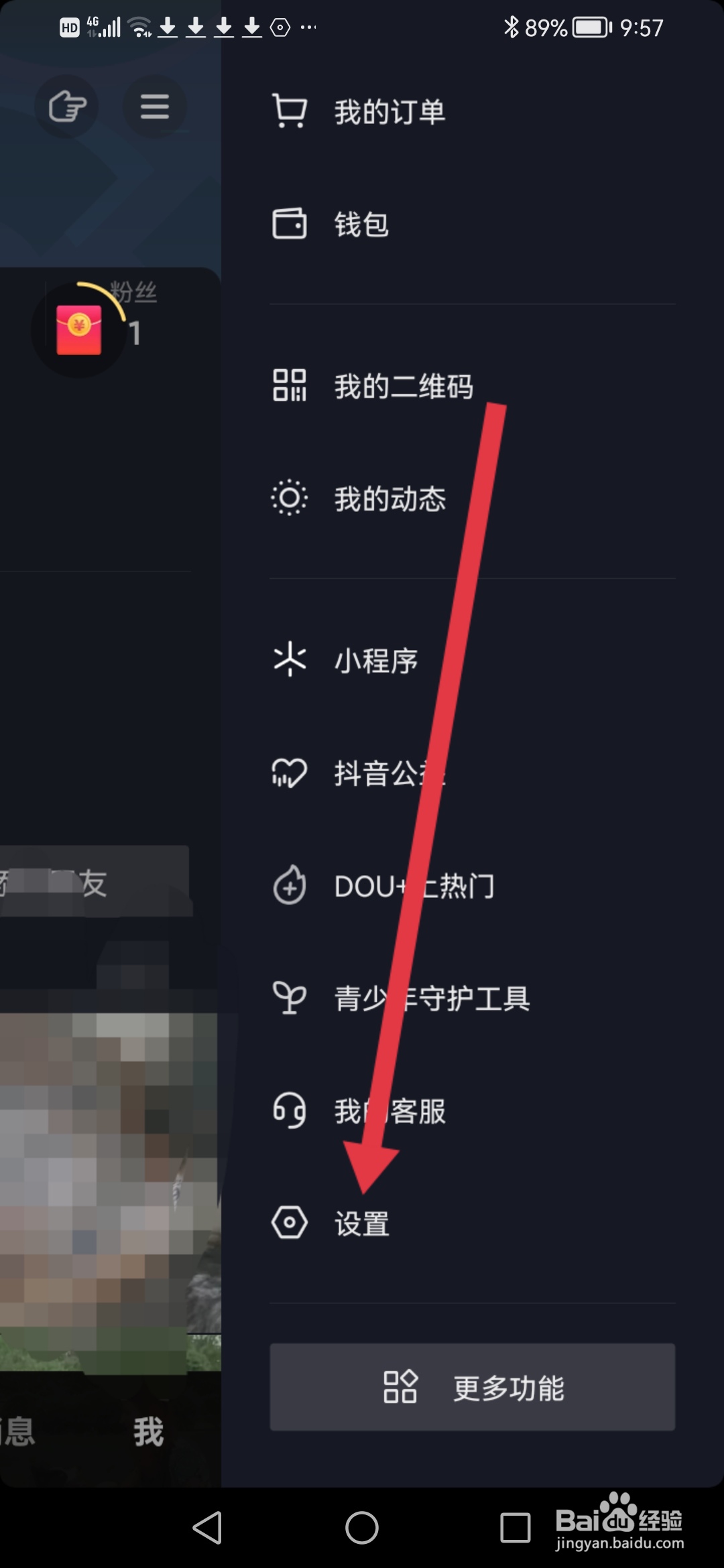 抖音极速版如何清理占用空间