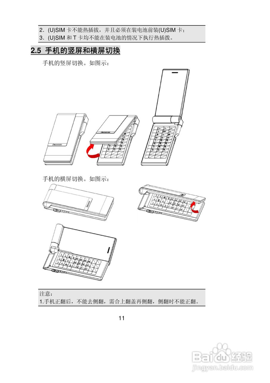 联想Lenovo P90w手机使用说明书:[2]