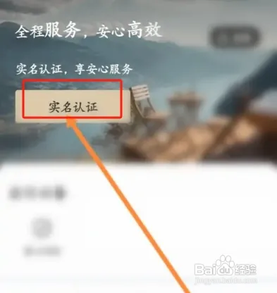 如何使用华住会APP进行实名认证