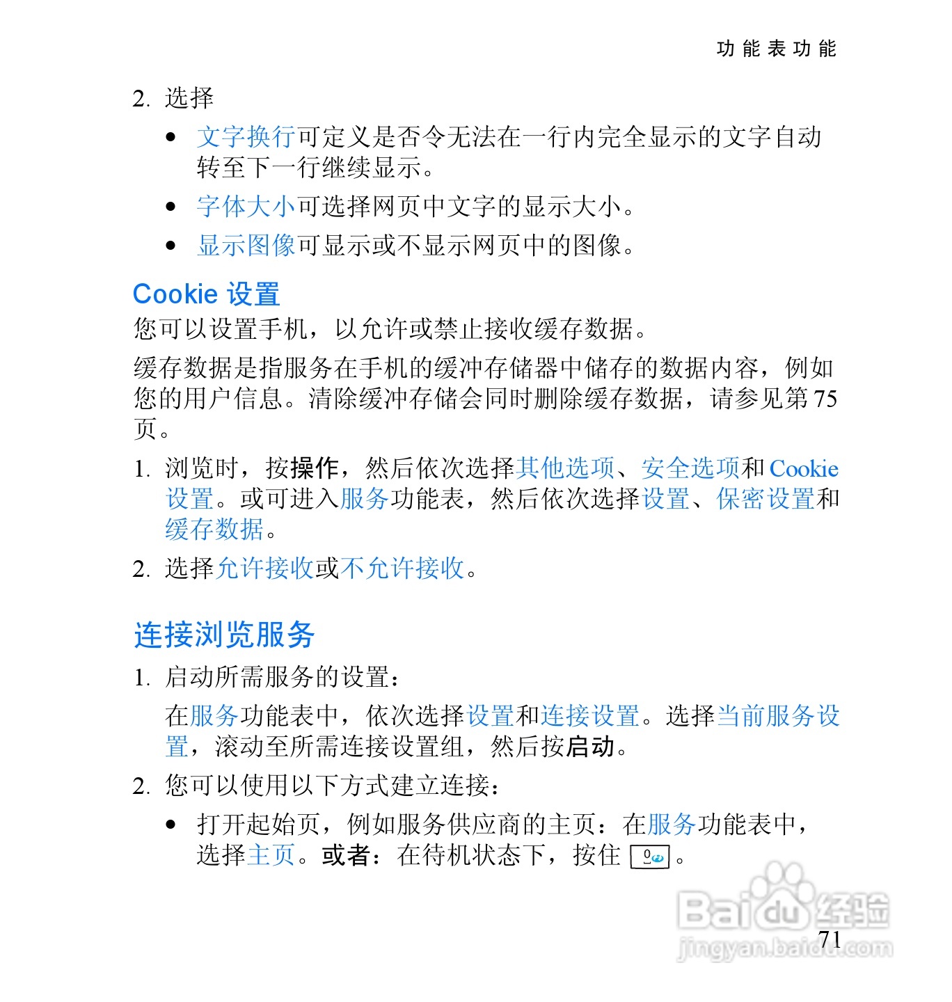 诺基亚2652手机使用说明书:[9]