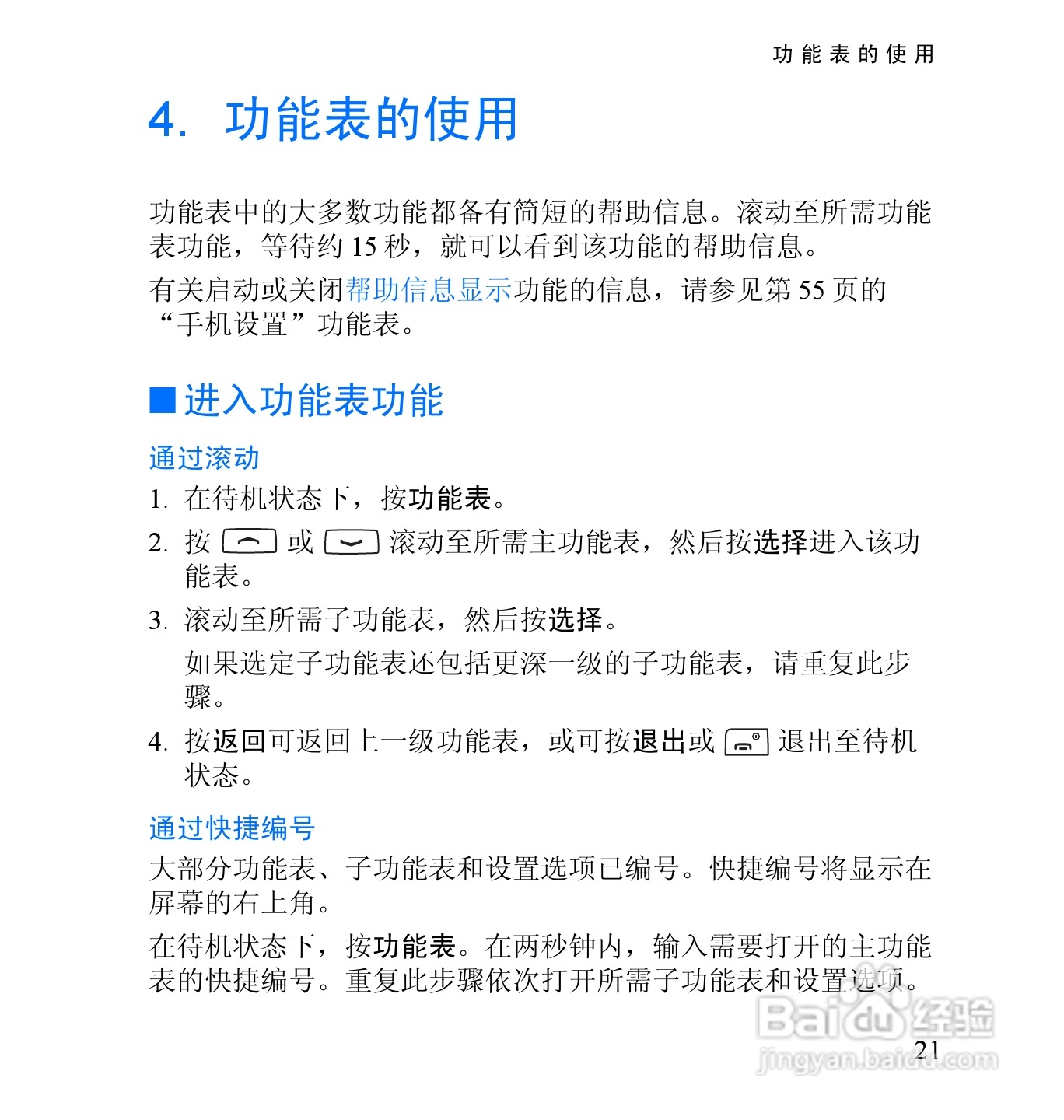 诺基亚2652手机使用说明书:[4]