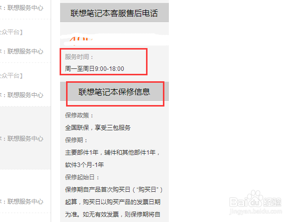 如何查询联想笔记本的保修地点/售后维修地点