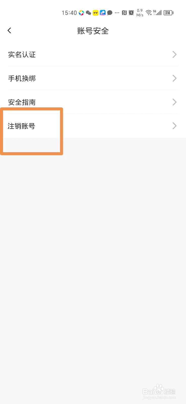 如何注销贴贴账号