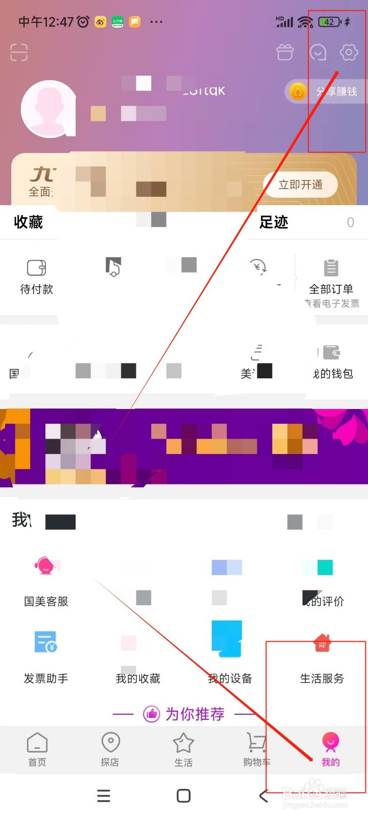 国美如何提交意见反馈
