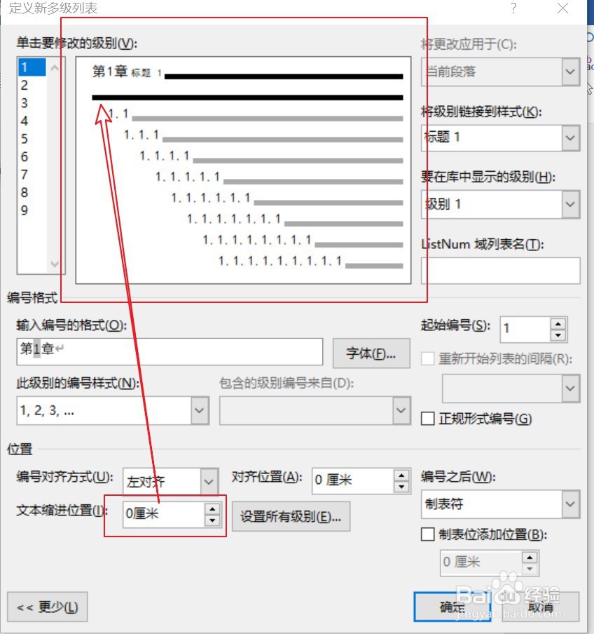 word自动生成各章的章号