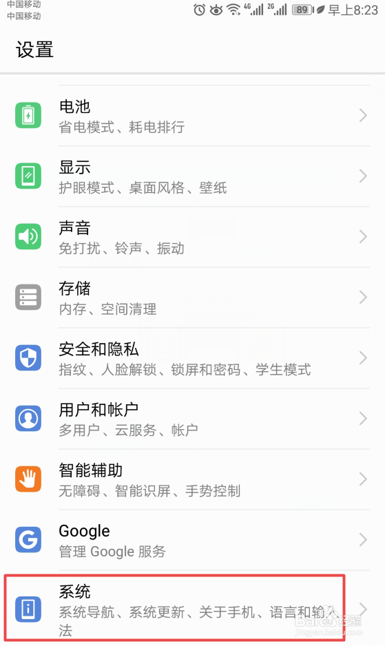 华为p10怎么卸载备份