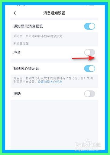 QQ怎么开启新消息提醒