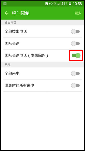 Samsung Galaxy On7(5.1.1)如何设定呼叫限制?(G6000)