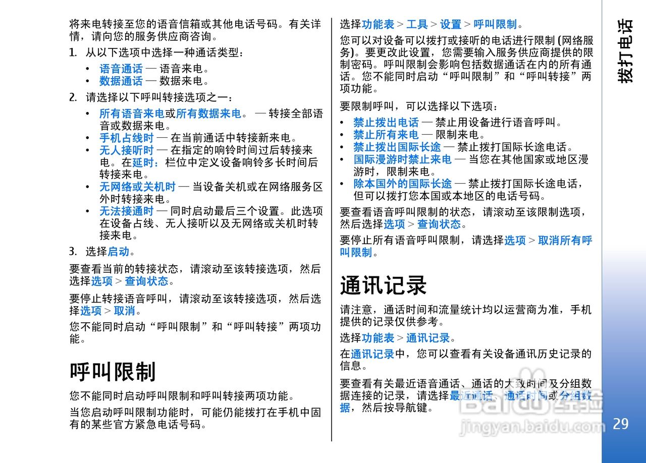 诺基亚E62手机使用说明书:[3]