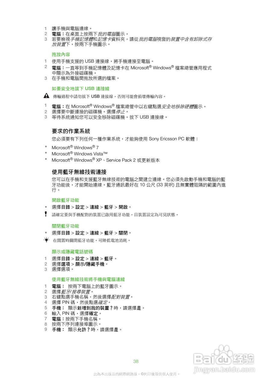 索尼爱立信W20i手机使用说明书:[4]