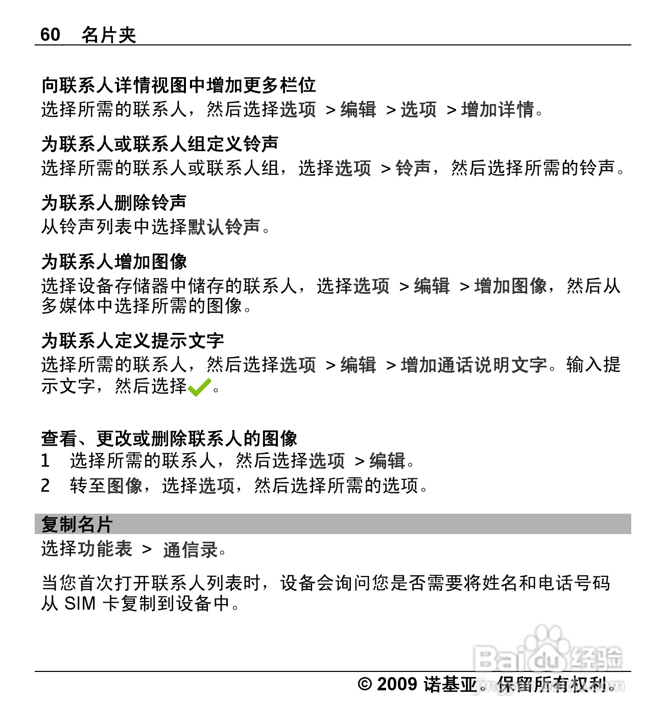 诺基亚Nokia X6-00手机使用说明书:[6]