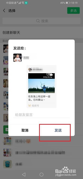 微信视频号怎么分享视频
