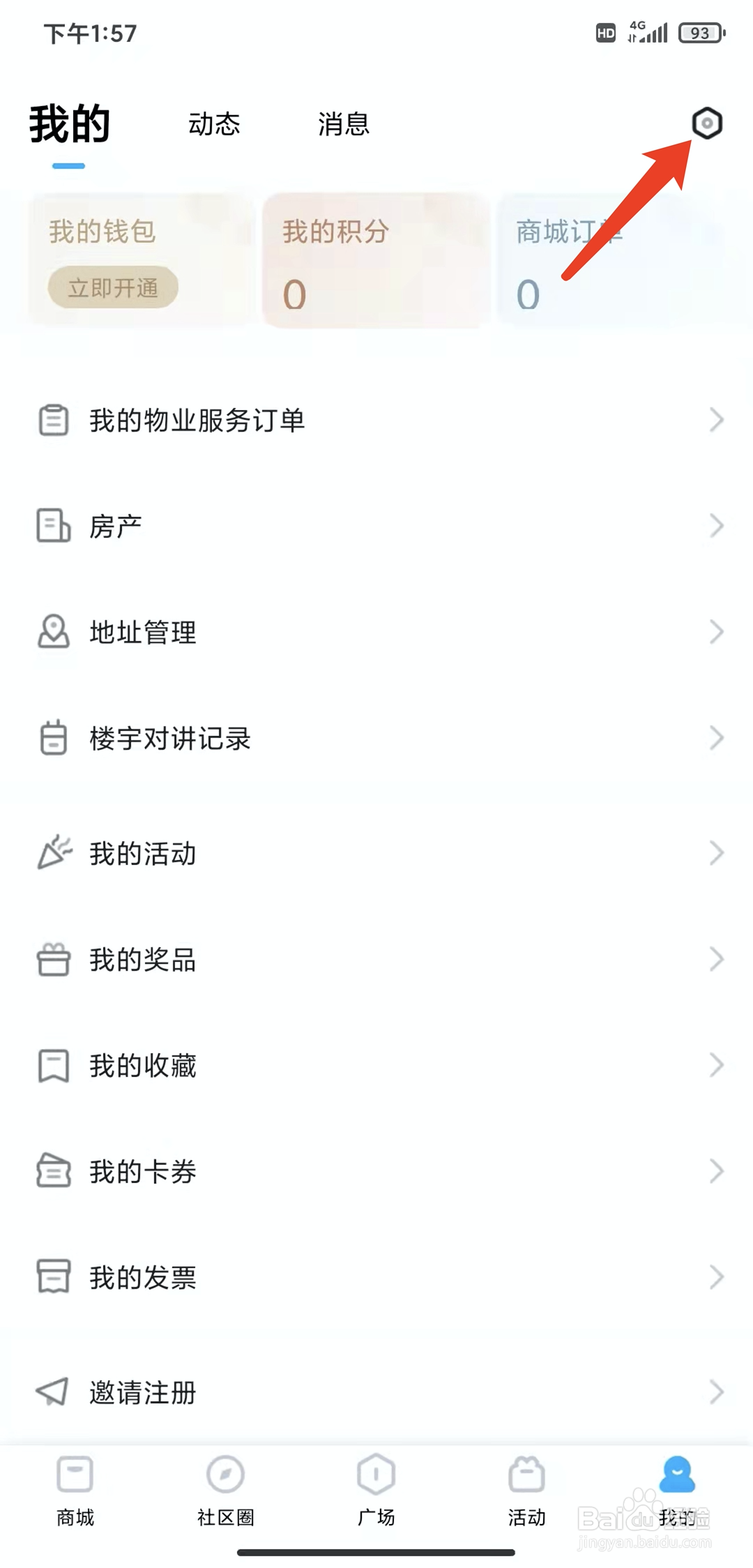 手机自在社区app怎样清理缓存