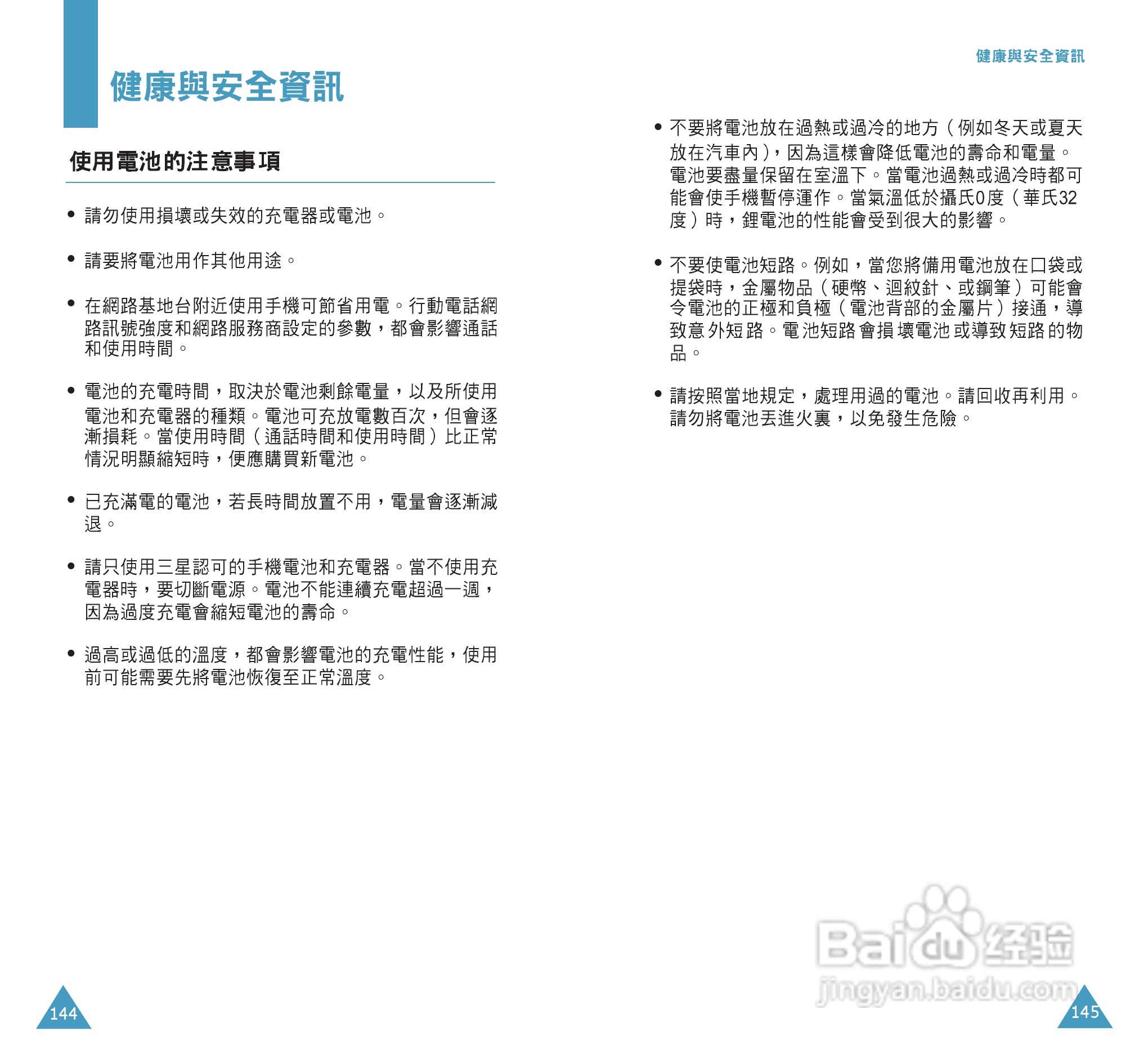 三星SGH-C108手机使用说明书:[8]