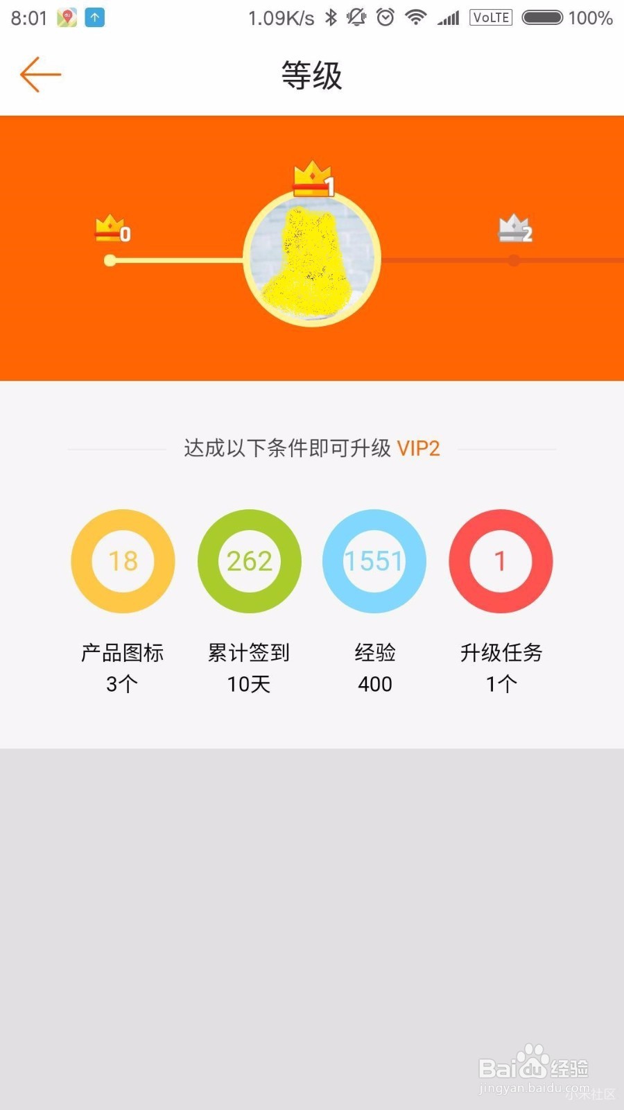 小米社区VIP等级系统升级条件