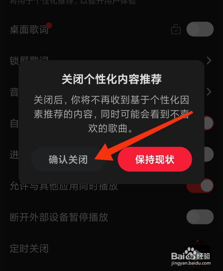 随身乐队如何关闭个性化推荐权限