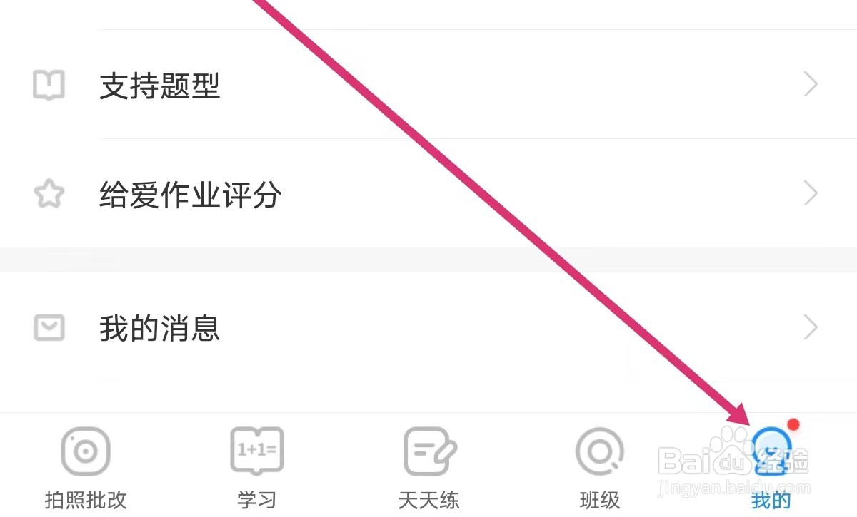 爱作业APP如何查看学习周报？