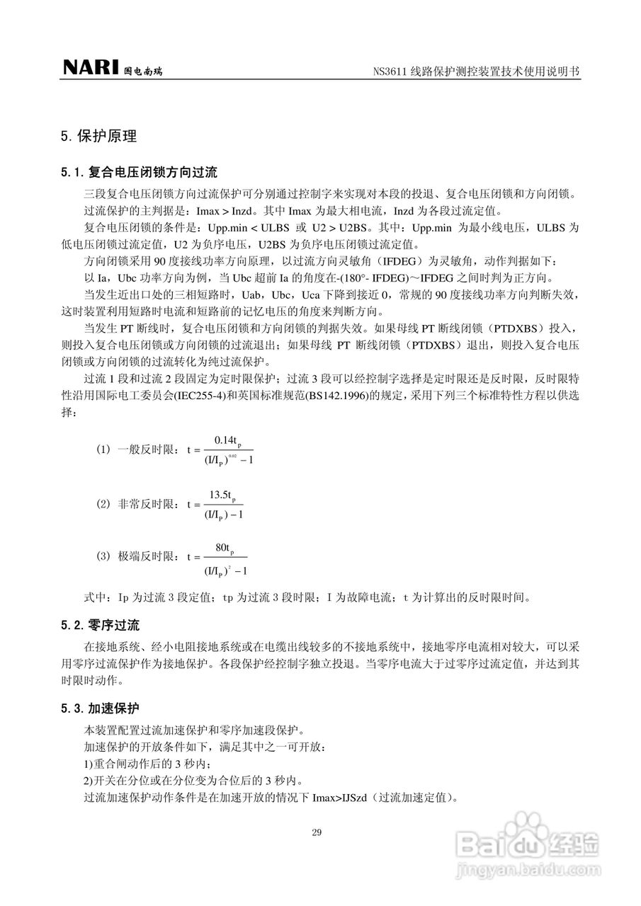 NS3611DD线路保护测控装置技术使用说明书:[3]